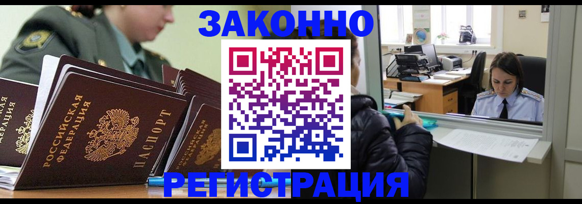 временная регистрация адрес в Нерюнгри