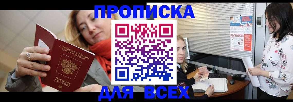 купить прописку в Нерюнгри