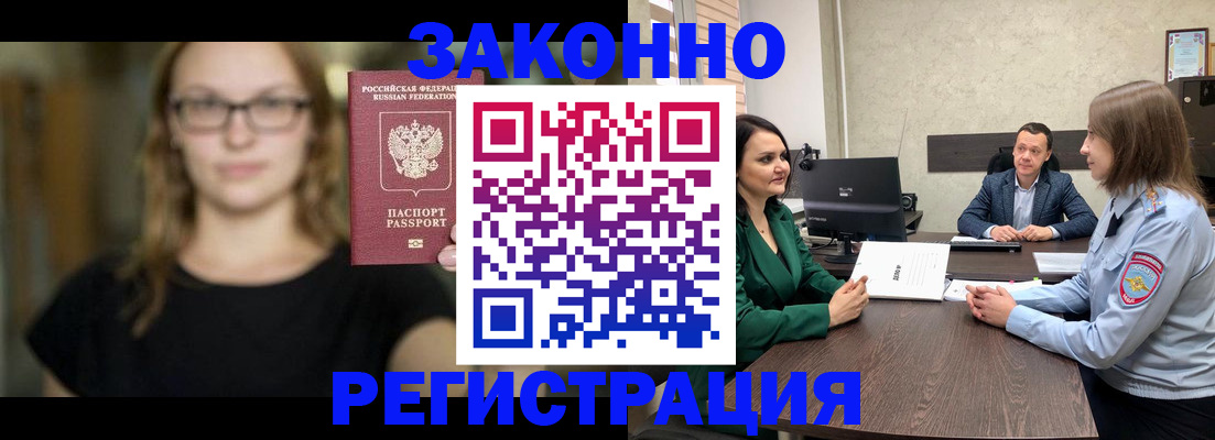 прописка законно в Нерюнгри