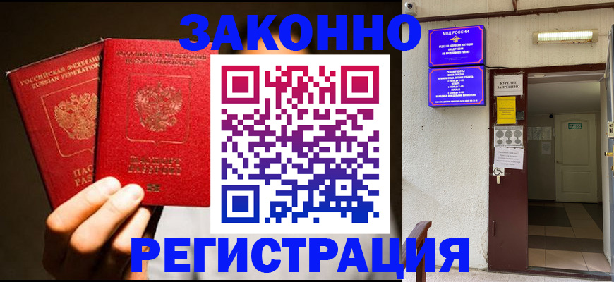 регистрация в Нерюнгри