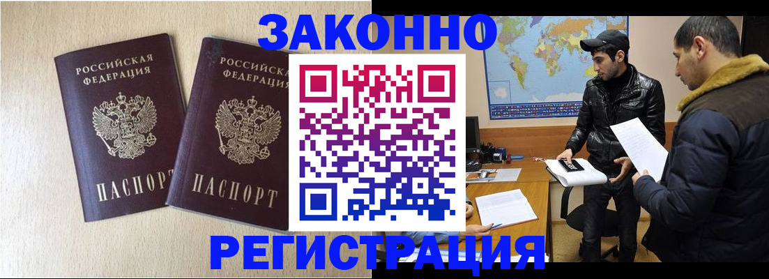 прописка паспорт в Нерюнгри